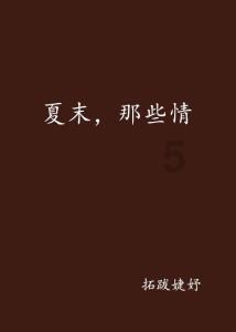 拯救漂亮的女孩